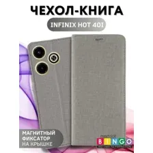 Чехол для телефона Bingo Book для INFINIX Hot 40i (серый)