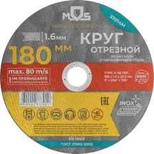 Отрезной диск MOS 180х1.6мм / 37014М