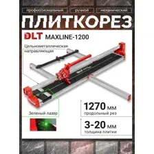 Плиткорез 1270 мм DLT Maxline (0607)