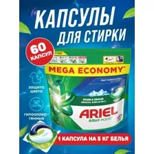 Капсулы для стирки белья универсальные Ariel PODS All in 1 60 шт
