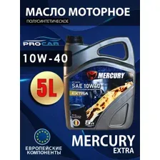 Моторное масло MЕRCURY EXTRA, 10W-40 полусинтетика 5л