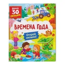 Времена года