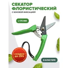 Секатор, 175мм