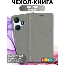 Чехол-книга Bingo Book для INFINIX Hot 30 Серый