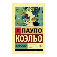Адюльтер