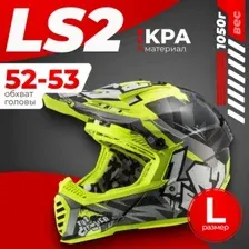Мотошлем LS2 MX437 Fast 2 Mini Crusher (L, черный/желтый)