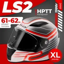 Мотошлем LS2 FF353 Rapid 2 Circuit (XL, белый/красный)