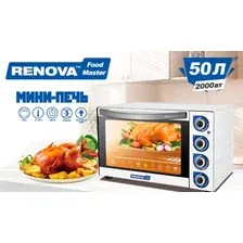 Мини-печь Renova MO-50GLTW1