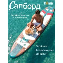 Сапборд двухслойный с сиденьем 320 см надувной сап