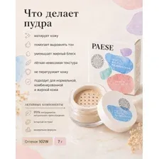 Пудра рассыпчатая Paese Matte Mineral Foundation минеральная матирующая 102W (7г)