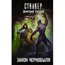 Закон Чернобыля