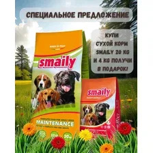 Сухой корм для собак Smaily для служебных и активных собак c повышенным содержанием белка 20 кг