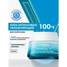 Крем для лица Vichy  Mineral 89 Интенсивно увлажняющий 100ч Для сухой кожи (50мл)