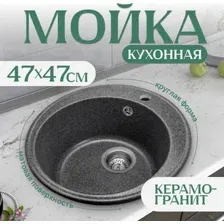 Кухонная мойка Saniteco Nova (графит)