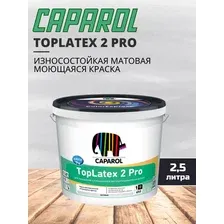 Краска Caparol TopLatex 2 Pro База 1 (2.5л)