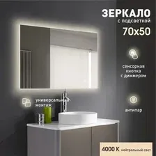 Алмаз-Люкс Зеркало Delhi 7050sh-4 (с подсветкой)