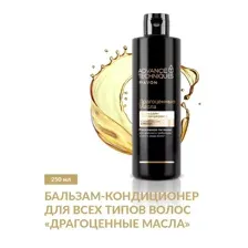 Avon Бальзам-ополаскиватель для всех типов волос "Драгоценные масла", 250 мл