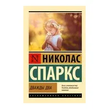 Дважды два