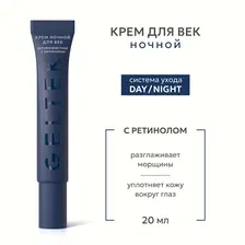 Day/Night Крем ночной для век антивозрастной с ретинолом, 20мл, GELTEK (ГЕЛЬТЕК)