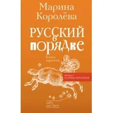 Русский в порядке
