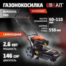 Газонокосилка Brait BLM2655S PRO