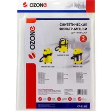 Мешки для пылесоса Ozone CP-218/3, для Karcher