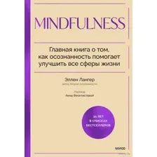 Mindfulness