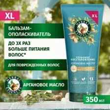 Бальзам для волос Herbal Essences Аргановое масло (350мл)