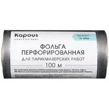 Фольга алюминиевая Kapous Фольга перфорированная для парикмахерских работ 16 мкм, 100 м