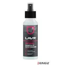 Lavr Антизапотеватель 125мл Ln1618