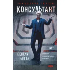 Консультант
