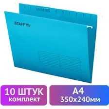 Папка подвесная Staff 270928 (10 шт, синий)