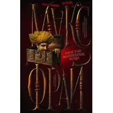 Художественная книга АСТ Простые волшебные вещи (Фрай М.)