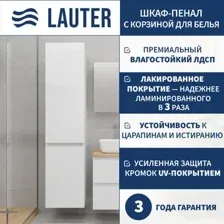 Пенал Lauter Mia 40 с корзиной для белья белый глянец (40 / белый глянец)