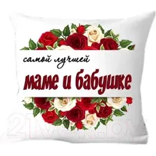 Декоративная подушка Print Style Самой лучшей маме и бабушке 40x40bel3
