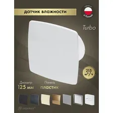Осевой вентилятор Awenta System+ Turbo 125H [KWT125H-PNB125]