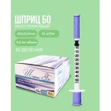Шприц БО  31G12,7 мм, 0,5 мл, 50 делений, 10 шт