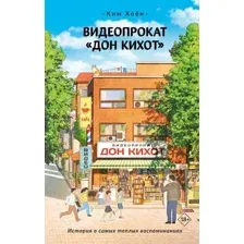 Видеопрокат "Дон Кихот"
