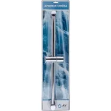 Душевая штанга AV ENGINEERING AVSSS-055