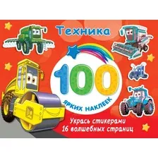 Развивающая книга АСТ Техника, мягкая обложка (Дмитриева Валентина)