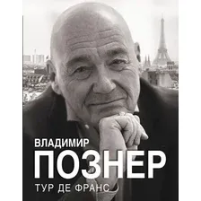 Тур де Франс