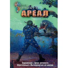 Ареал 1-4