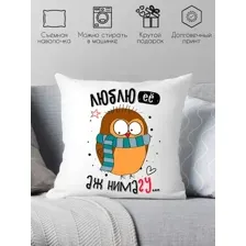Декоративная подушка Print Style Люблю ее, аж нимагу 40x40plat233