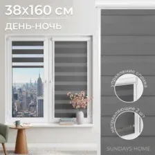 Шторы день-ночь Sundays Home UNI-2 LB 11-10 38х160 (серый, правая)
