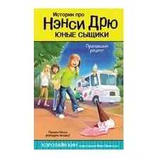 Пропавший рецепт