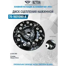 70-1601090-А Диск МТЗ сцепления старого образца (корзина) МТЗ