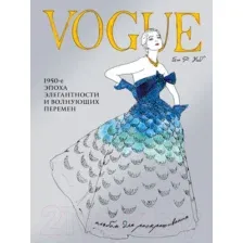VOGUE. Альбом для раскрашивания (голубой)