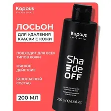 Средство / лосьон для удаления / снятия краски с кожи Kapous Professional Removing Lotion Shade Off 200 мл