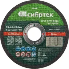 Отрезной диск СибрТех 743657