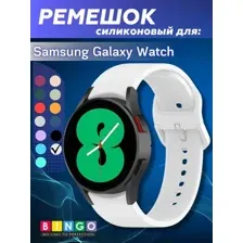 Ремешок для умных часов Bingo Silicone для Samsung Galaxy Watch3 41мм/4/4 Classic/5/5 Pro (белый)